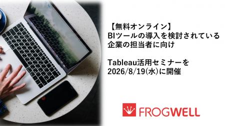【無料オンライン】BIツールの導入を検討されている企 【無料オンライン】BIツールの導入を検討されている企