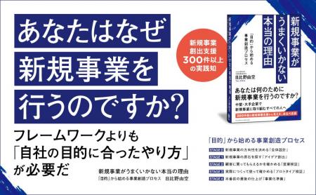 【新刊発売】なぜ、新規事業はうまくいかないのか--弊 【新刊発売】なぜ、新規事業はうまくいかないのか--弊
