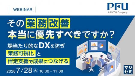 『その業務改善、本当に優先すべきですか?』というテ 『その業務改善、本当に優先すべきですか?』というテ