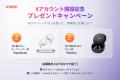 viaim 日本公式Xアカウント開設記念プレゼントキャン viaim 日本公式Xアカウント開設記念プレゼントキャン