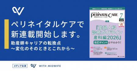 助産師の新たなキャリアを社会の力に―株式会社With Mi 助産師の新たなキャリアを社会の力に―株式会社With Mi
