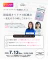 助産師の新たなキャリアを社会の力に―株式会社With Mi 助産師の新たなキャリアを社会の力に―株式会社With Mi