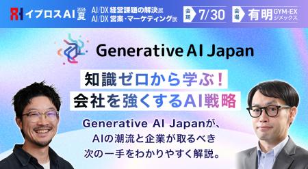 【生成AIの“今”と“次の一手”が分かる】Generative AI 【生成AIの“今”と“次の一手”が分かる】Generative AI