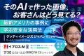 【生成AIの“今”と“次の一手”が分かる】Generative AI 【生成AIの“今”と“次の一手”が分かる】Generative AI