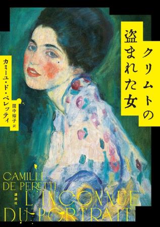 フランスで驚異の文学賞20冠! 2026年海外翻訳ミステ フランスで驚異の文学賞20冠! 2026年海外翻訳ミステ