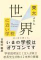 元 最年少民間人校長 日野田直彦が「海外進学説明会」 元 最年少民間人校長 日野田直彦が「海外進学説明会」