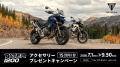 トライアンフから夏の「ご購入サポートキャンペーン」 トライアンフから夏の「ご購入サポートキャンペーン」