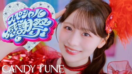 CANDY TUNE、日本武道館公演初披露で話題の新曲「スペ CANDY TUNE、日本武道館公演初披露で話題の新曲「スペ