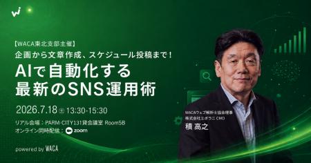 仙台市で開催 AIを用いたSNS運用の自動化ノウハutf-8 仙台市で開催 AIを用いたSNS運用の自動化ノウハutf-8