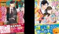 ハイスペック男性との恋愛小説「ベリーズ文庫」新刊7 ハイスペック男性との恋愛小説「ベリーズ文庫」新刊7