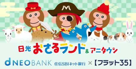 住信SBIネット銀行、【フラット35】取扱10周年utf-8 住信SBIネット銀行、【フラット35】取扱10周年utf-8