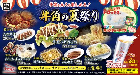 「牛角の夏祭り」開催!大人も子供も楽しんじゃutf-8 「牛角の夏祭り」開催!大人も子供も楽しんじゃutf-8