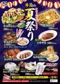 「牛角の夏祭り」開催!大人も子供も楽しんじゃutf-8 「牛角の夏祭り」開催!大人も子供も楽しんじゃutf-8