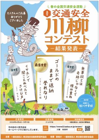 全国47都道府県から21,619句 第17回「交通安全utf-8 全国47都道府県から21,619句 第17回「交通安全utf-8