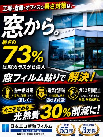 【猛暑対策展2026】工場・オフィスの暑さ対策をutf-8 【猛暑対策展2026】工場・オフィスの暑さ対策をutf-8