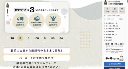 【蔵書整理のミスマッチを解消】東京書房が「無utf-8 【蔵書整理のミスマッチを解消】東京書房が「無utf-8