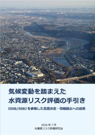 「気候変動を踏まえた水資源リスク評価の手引きutf-8 「気候変動を踏まえた水資源リスク評価の手引きutf-8