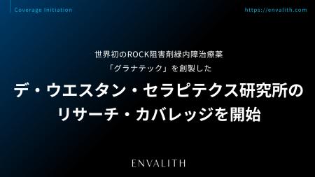 世界初のROCK阻害剤緑内障治療薬「グラナテック」を創 世界初のROCK阻害剤緑内障治療薬「グラナテック」を創