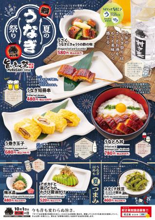 居酒屋「村さ来」 八田店(名古屋市)・新大阪店(大 居酒屋「村さ来」 八田店(名古屋市)・新大阪店(大