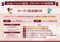 グラッテアニメイト通り店オープン目前! グラッテ10 グラッテアニメイト通り店オープン目前! グラッテ10