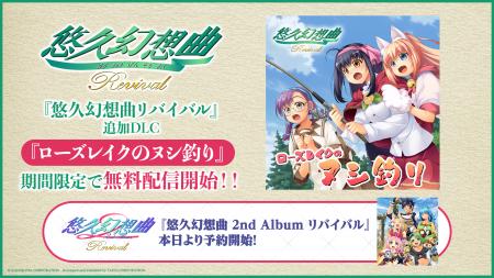 『悠久幻想曲 2nd Album リバイバル』本日より予約開 『悠久幻想曲 2nd Album リバイバル』本日より予約開
