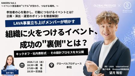 グローバルプロデュース、企業のイベント担当者がつな グローバルプロデュース、企業のイベント担当者がつな