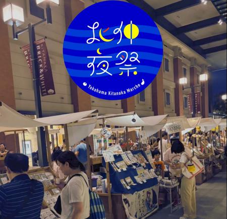 横浜北仲マルシェ、夏季限定企画「北仲夜祭」を開催 横浜北仲マルシェ、夏季限定企画「北仲夜祭」を開催