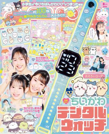 ちいかわのデジタルウォッチ&ホログラムシールが付録 ちいかわのデジタルウォッチ&ホログラムシールが付録