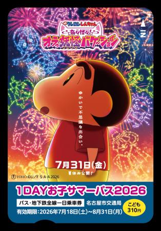 『映画クレヨンしんちゃん 奇々怪々!オラの妖怪バケ 『映画クレヨンしんちゃん 奇々怪々!オラの妖怪バケ