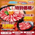 【温度差100℃を体感せよ!】安楽亭「HOT&COOLフェス」 【温度差100℃を体感せよ!】安楽亭「HOT&COOLフェス」