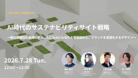 2026年7月28日(火)ウェビナー開催のお知らせ『AI時 2026年7月28日(火)ウェビナー開催のお知らせ『AI時