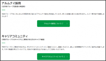 学研グループ、「アルムナイ採用」「キャリアコミュニ 学研グループ、「アルムナイ採用」「キャリアコミュニ