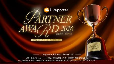 i-Reporter Partner Award 2026 受賞代理店様を発表 i-Reporter Partner Award 2026 受賞代理店様を発表