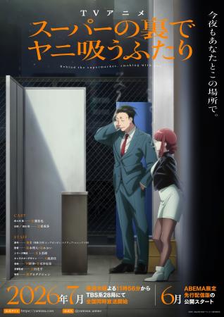 TVアニメ「スーパーの裏でヤニ吸うふたり」のBlu-ray( TVアニメ「スーパーの裏でヤニ吸うふたり」のBlu-ray(