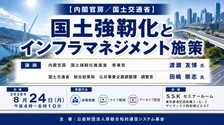 「国土強靱化とインフラマネジメント施策」と題して、 「国土強靱化とインフラマネジメント施策」と題して、