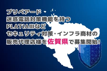 プリペアード 迷惑電話対策機能を持つPLATIAIIIなどセ プリペアード 迷惑電話対策機能を持つPLATIAIIIなどセ