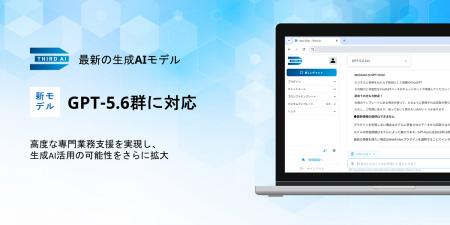 「Third AI 生成AIソリューション」、最新のGPT-5.6群 「Third AI 生成AIソリューション」、最新のGPT-5.6群