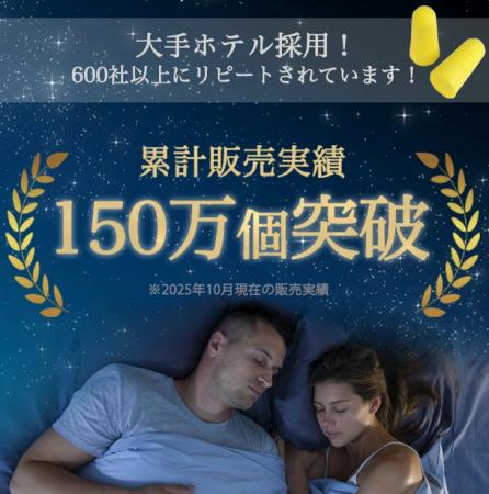 累計150万個以上を提供してきた業務用耳栓を再定義| 累計150万個以上を提供してきた業務用耳栓を再定義|
