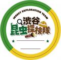 渋谷で昼から夜の昆虫観察!巨大虫カゴで昆虫とutf-8 渋谷で昼から夜の昆虫観察!巨大虫カゴで昆虫とutf-8