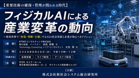 「フィジカルAIによる産業変革の動向」と題して、KPMG 「フィジカルAIによる産業変革の動向」と題して、KPMG