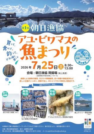 びわ湖の水産資源の魅力を発信!「第1回 アユ・utf-8 びわ湖の水産資源の魅力を発信!「第1回 アユ・utf-8