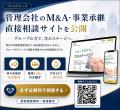 エム・ジェイホーム、地方不動産管理会社向け「M&A・ エム・ジェイホーム、地方不動産管理会社向け「M&A・
