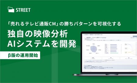 株式会社ストリート、「売れるテレビ通販CM」の勝ちパ 株式会社ストリート、「売れるテレビ通販CM」の勝ちパ