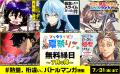 最大40%OFFクーポンや無料マンガ、ポイントが当たる 最大40%OFFクーポンや無料マンガ、ポイントが当たる