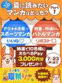 最大40%OFFクーポンや無料マンガ、ポイントが当たる 最大40%OFFクーポンや無料マンガ、ポイントが当たる