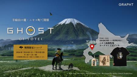 【GRAPHT】「Ghost of Yōtei」期間限定ショップをゲー 【GRAPHT】「Ghost of Yōtei」期間限定ショップをゲー