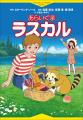 感動の名作テレビアニメがよみものに――『徳間アニメノ 感動の名作テレビアニメがよみものに――『徳間アニメノ