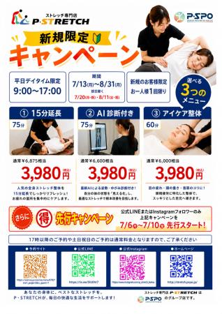 【愛媛/松山】【三福/P・SPO】ストレッチ専門店「P・S 【愛媛/松山】【三福/P・SPO】ストレッチ専門店「P・S