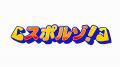 昨年に引き続き「第14回アストロスポーツ和倉ユースサ 昨年に引き続き「第14回アストロスポーツ和倉ユースサ