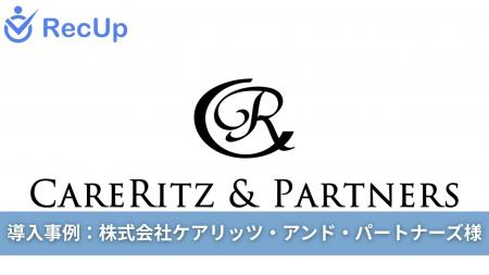 【介護業界の採用DX】AIスカウト「RecUp」が、株式会 【介護業界の採用DX】AIスカウト「RecUp」が、株式会